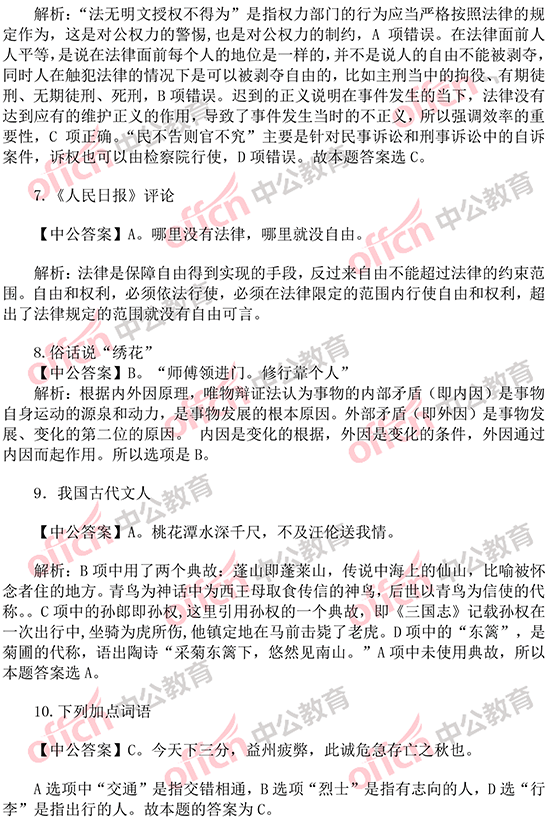 2014年國家公務(wù)員考試常識(shí)判斷 答案解析