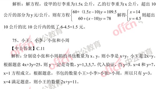 2014年國家公務員考試數(shù)量關(guān)系 答案解析